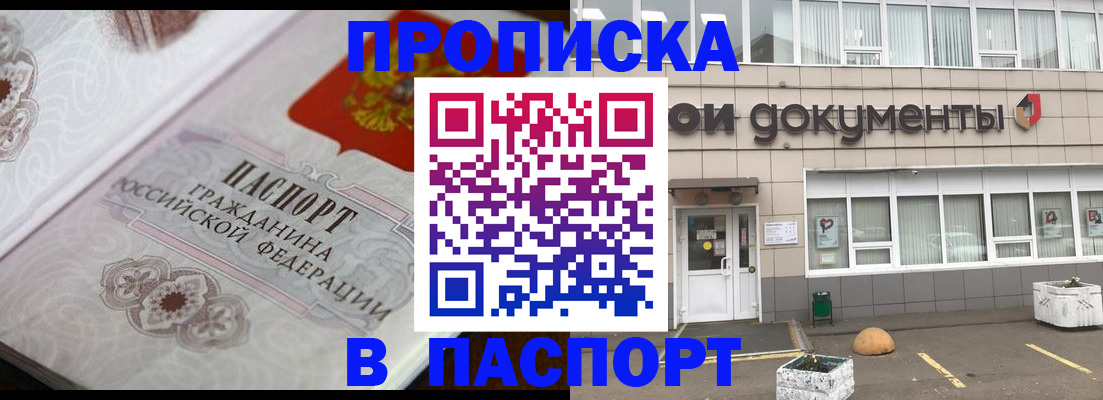 прописка ребенка в Котельниче