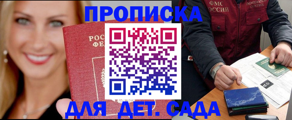 прописка штамп в Котельниче