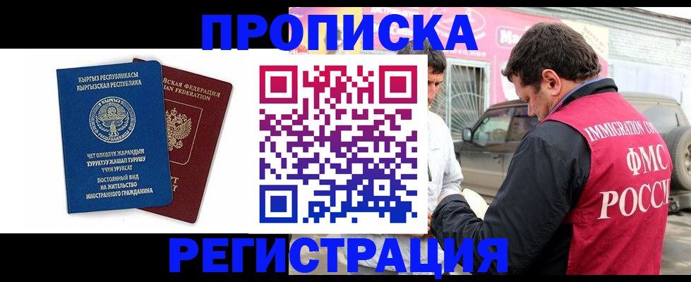 временная регистрация для всех в Котельниче