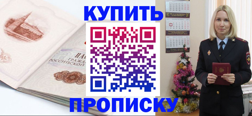 прописка в квартире в Котельниче